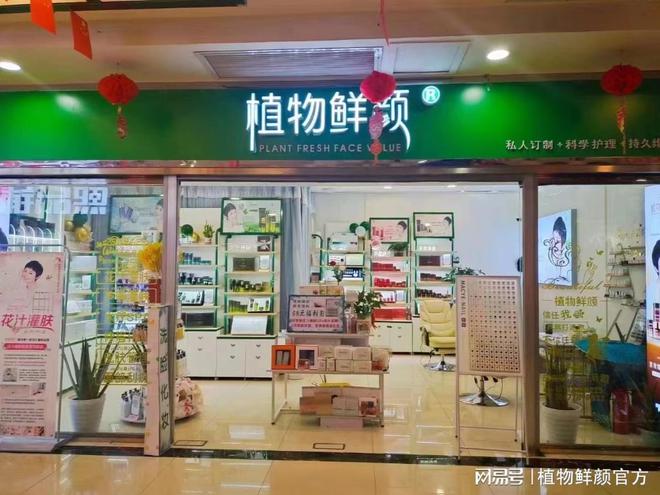 容顾问定制你的自然美妆之路凯发国际植物鲜颜：专业美