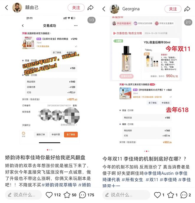 越贵 妈妈内衣涨4倍 百元以下洗发水消失k8凯发国际登录某“口红一哥”带货越来(图4)