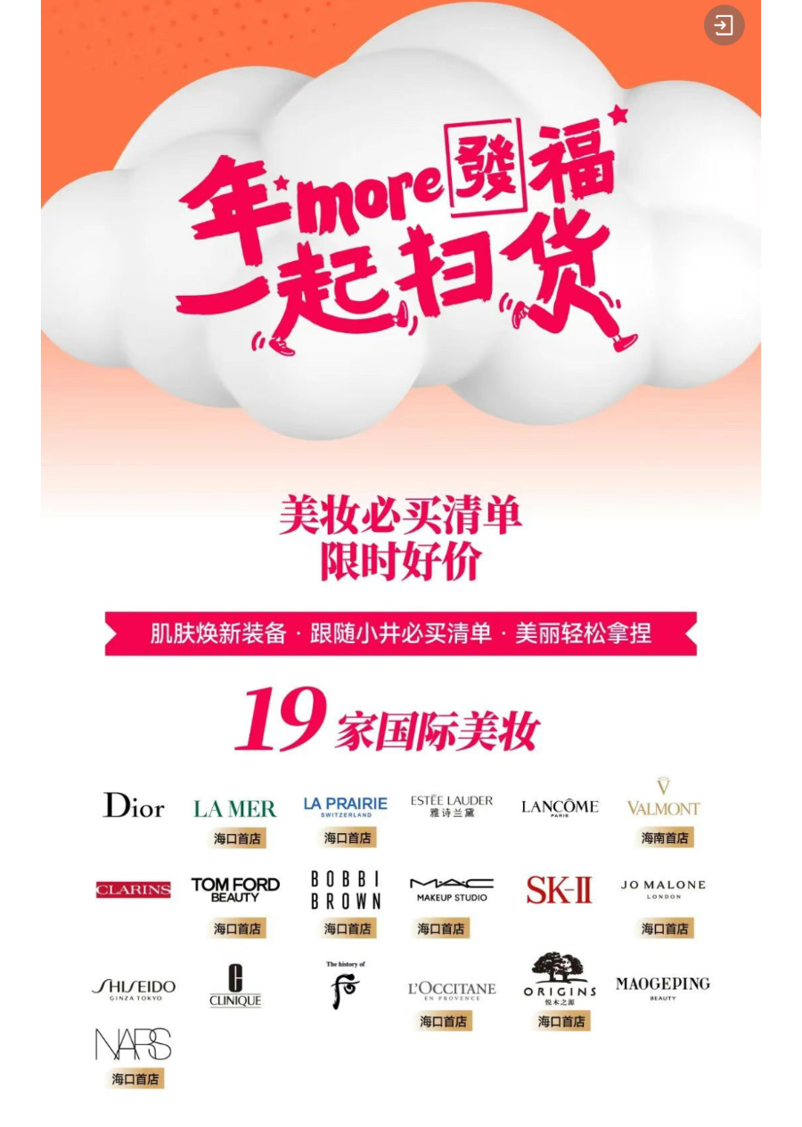 送！一起相约海口王府井海垦广场嗨不停凯发K8登录入口跨年大促叠加好礼抽
