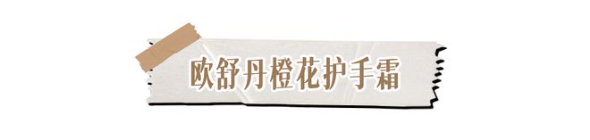 霜！跪求你买这8支好用到想报警！AG凯发K8国际冬日的第一支护手(图16)
